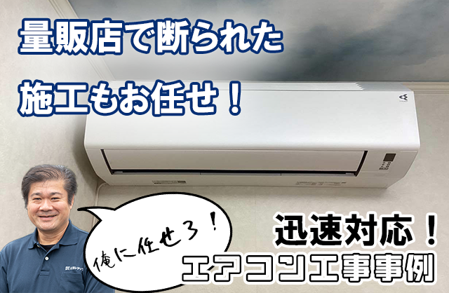 困難な隠蔽配管もお任せ！ダイキン『Eシリーズ F224ATES-W』で快適